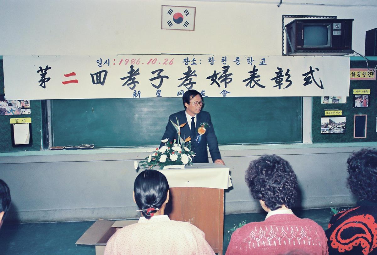 제2회 효자효부 표창식