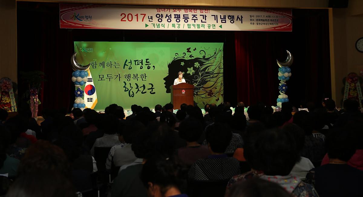 2017양성평등주간기념행사