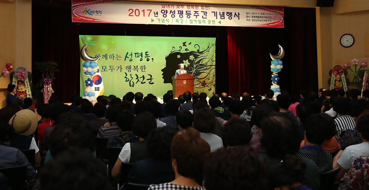 2017양성평등주간기념행사