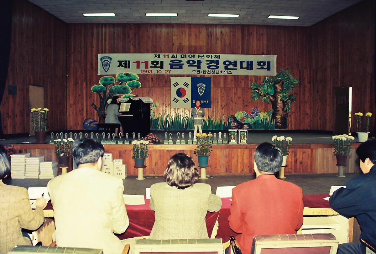 제11회 음악경연대회