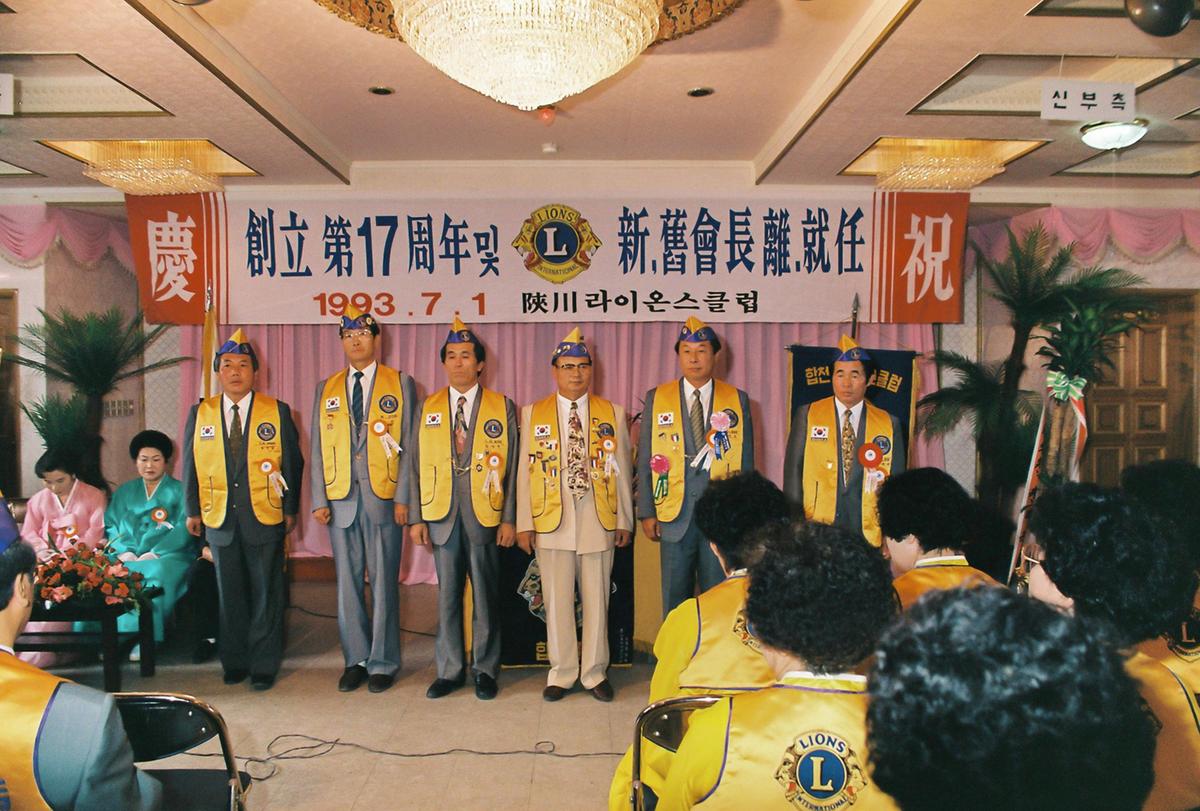 제17대 라이온스 회장 이.취임식