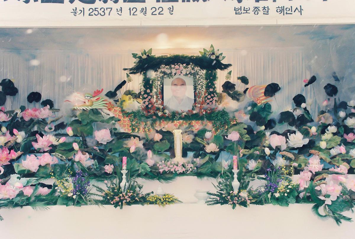 조계종 종정 혜임당 성관대종사 사십구제