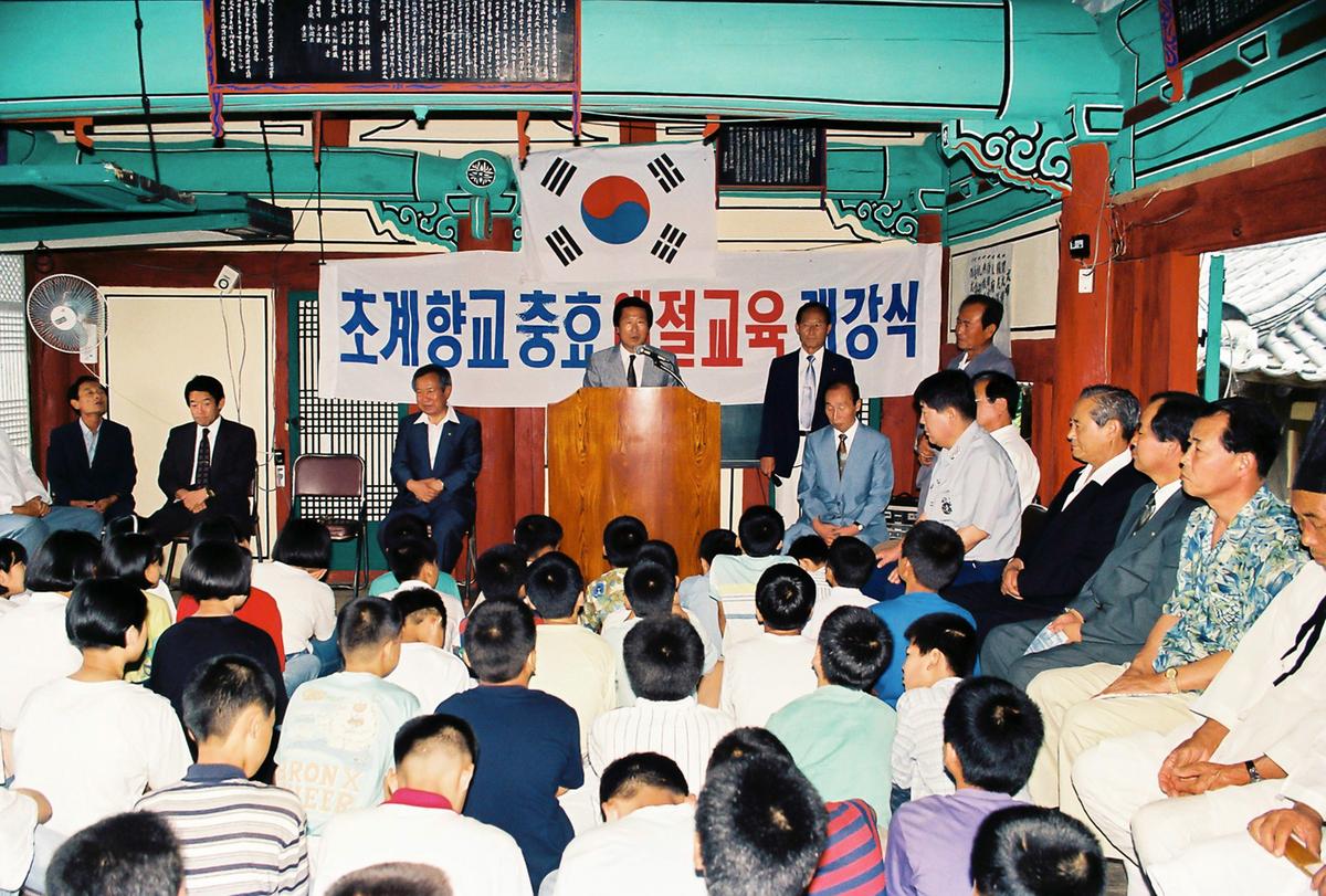 초계향교 충효 예절교육 개강식