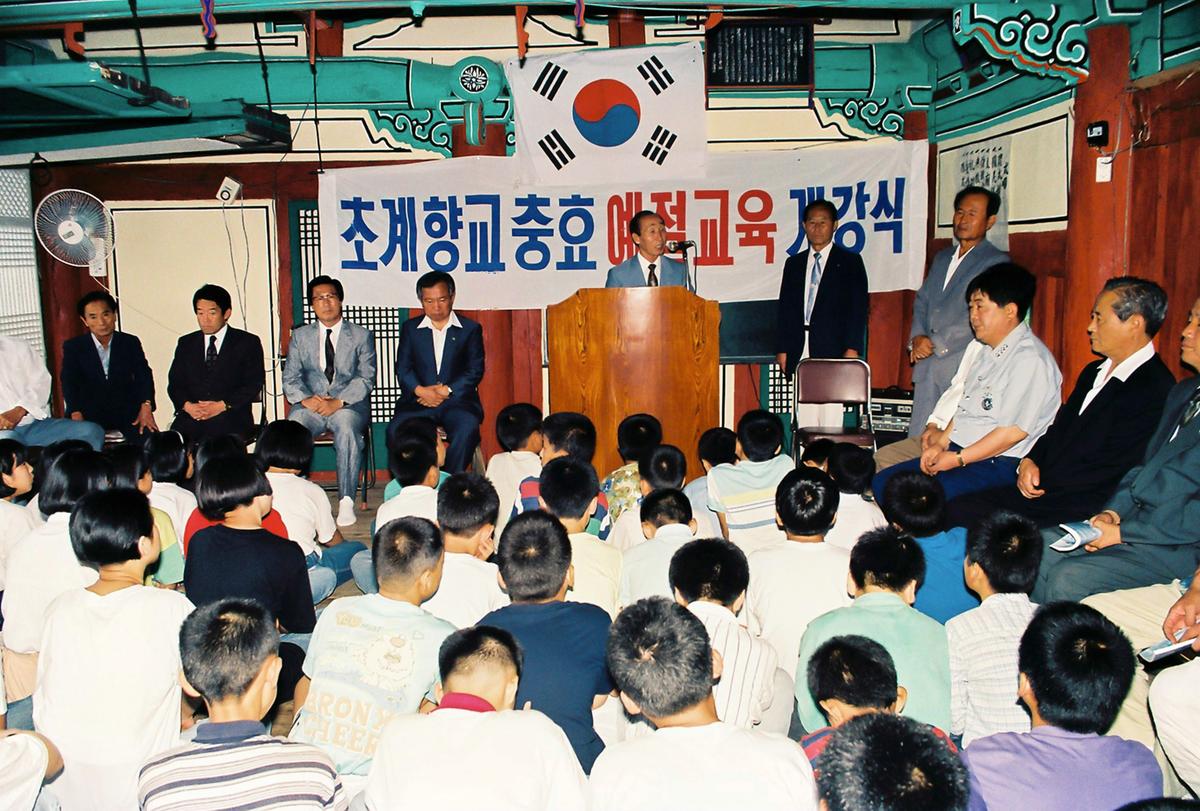 초계향교 충효 예절교육 개강식