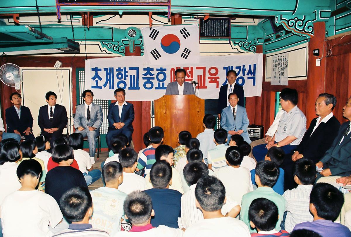 초계향교 충효 예절교육 개강식