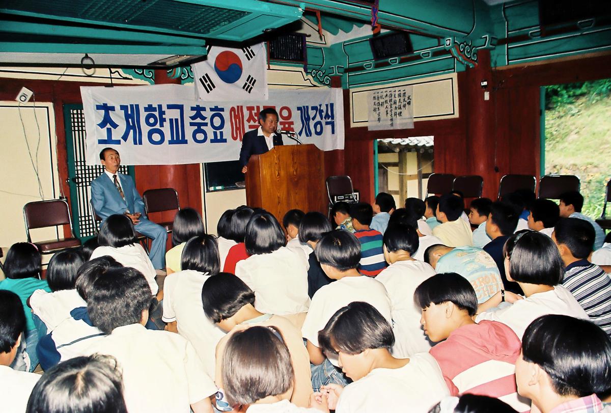 초계향교 충효 예절교육 개강식