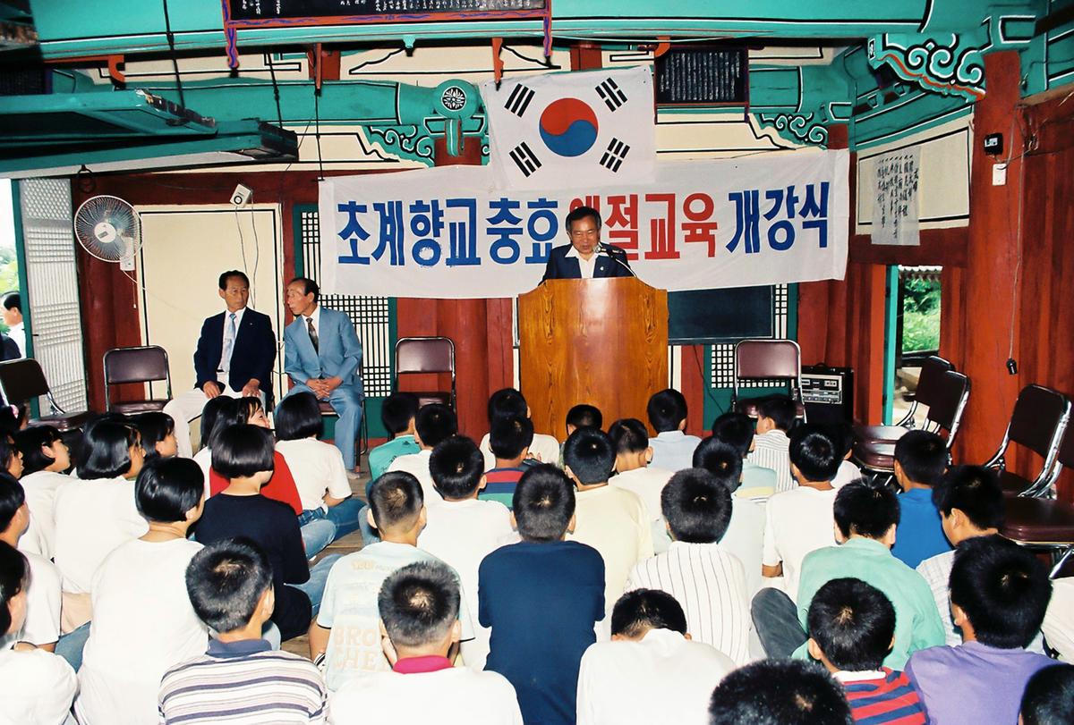 초계향교 충효 예절교육 개강식