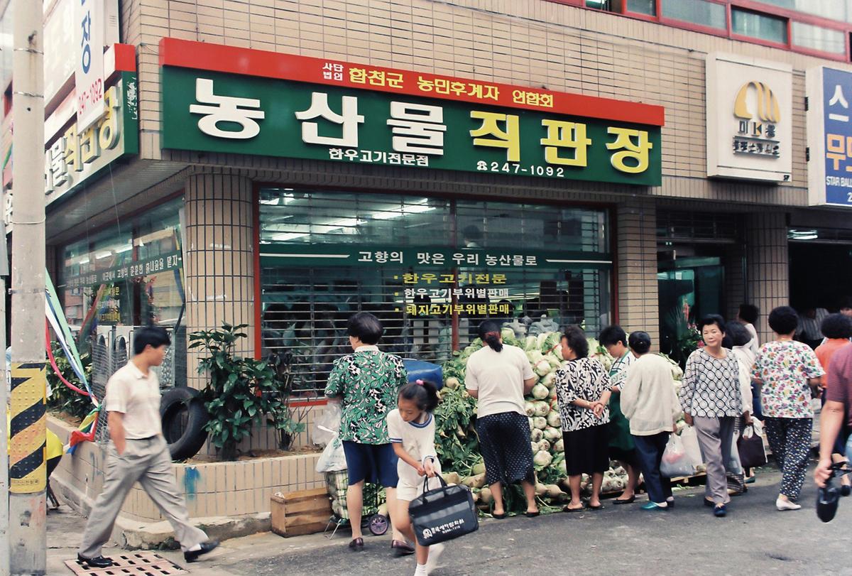 농민후계자 농산물직판장