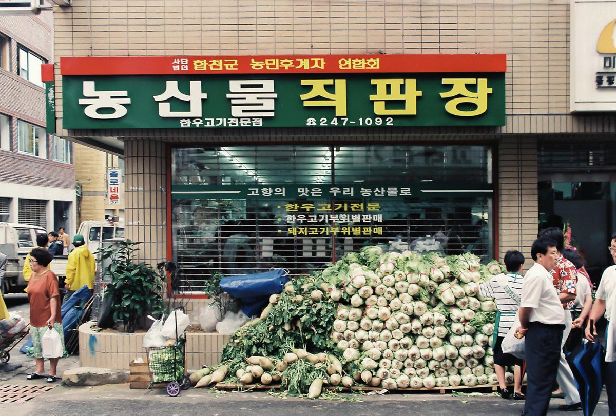 농민후계자 농산물직판장