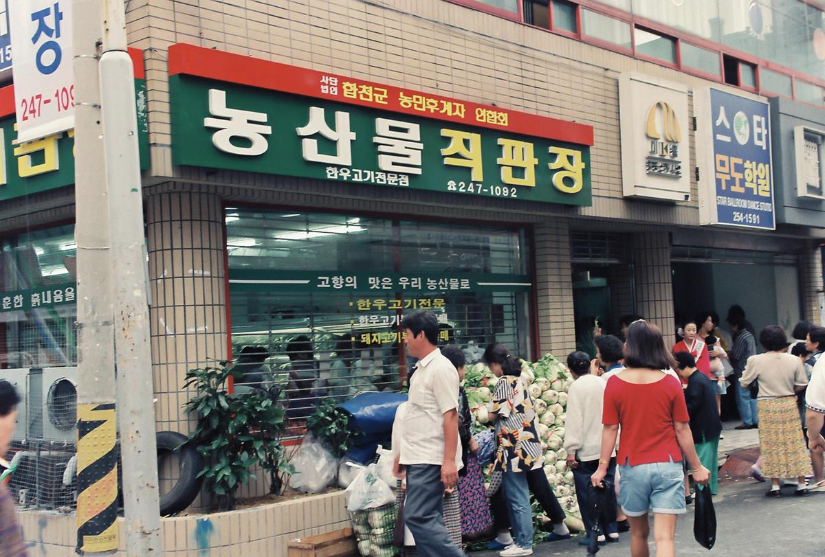 농민후계자 농산물직판장