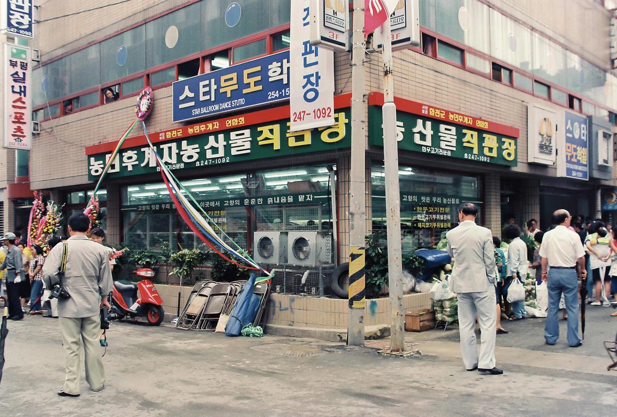 농민후계자 농산물직판장