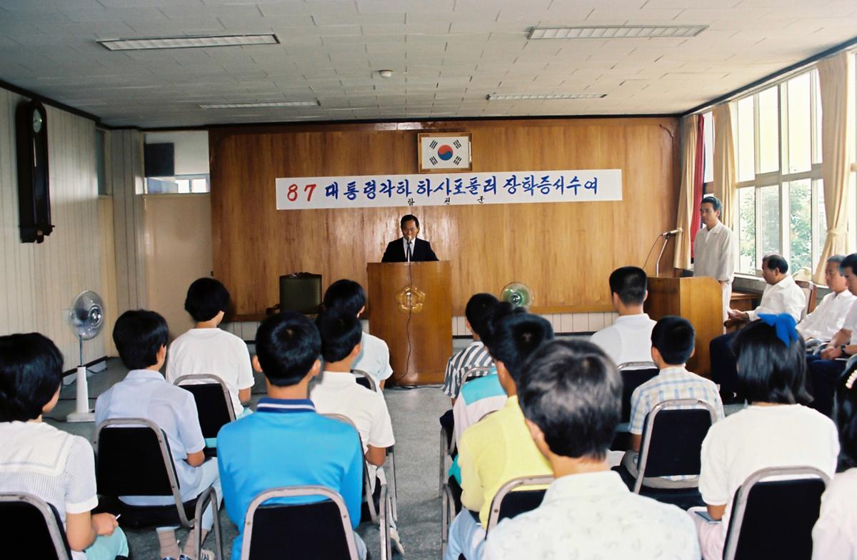 87 대통령각하 하사포풀러 장학증서 수여