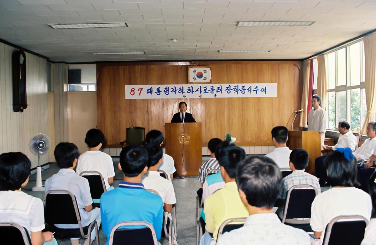 87 대통령각하 하사포풀러 장학증서 수여