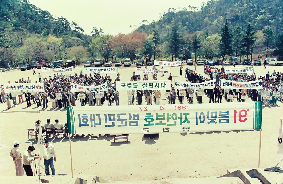 91 봄맞이 자연보호 범군민 대회