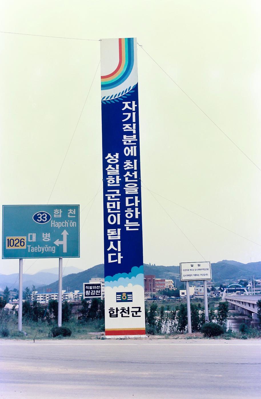 합천군