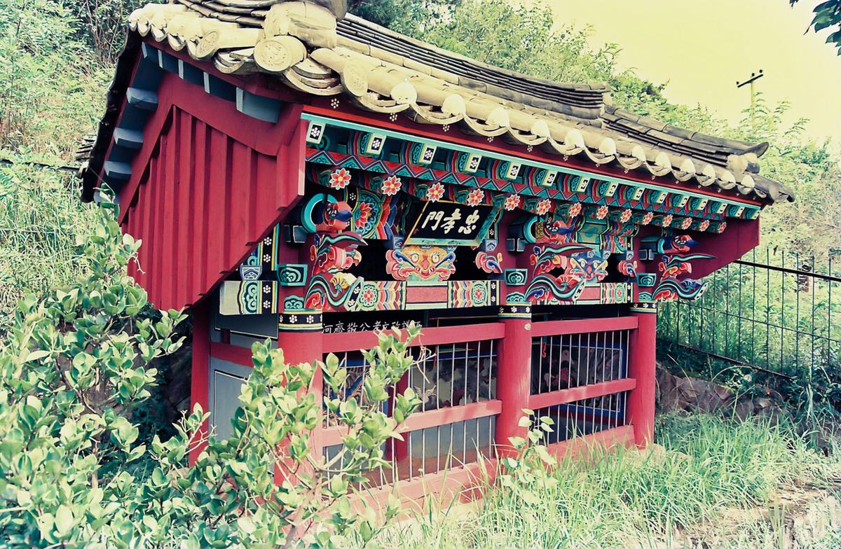 충효문