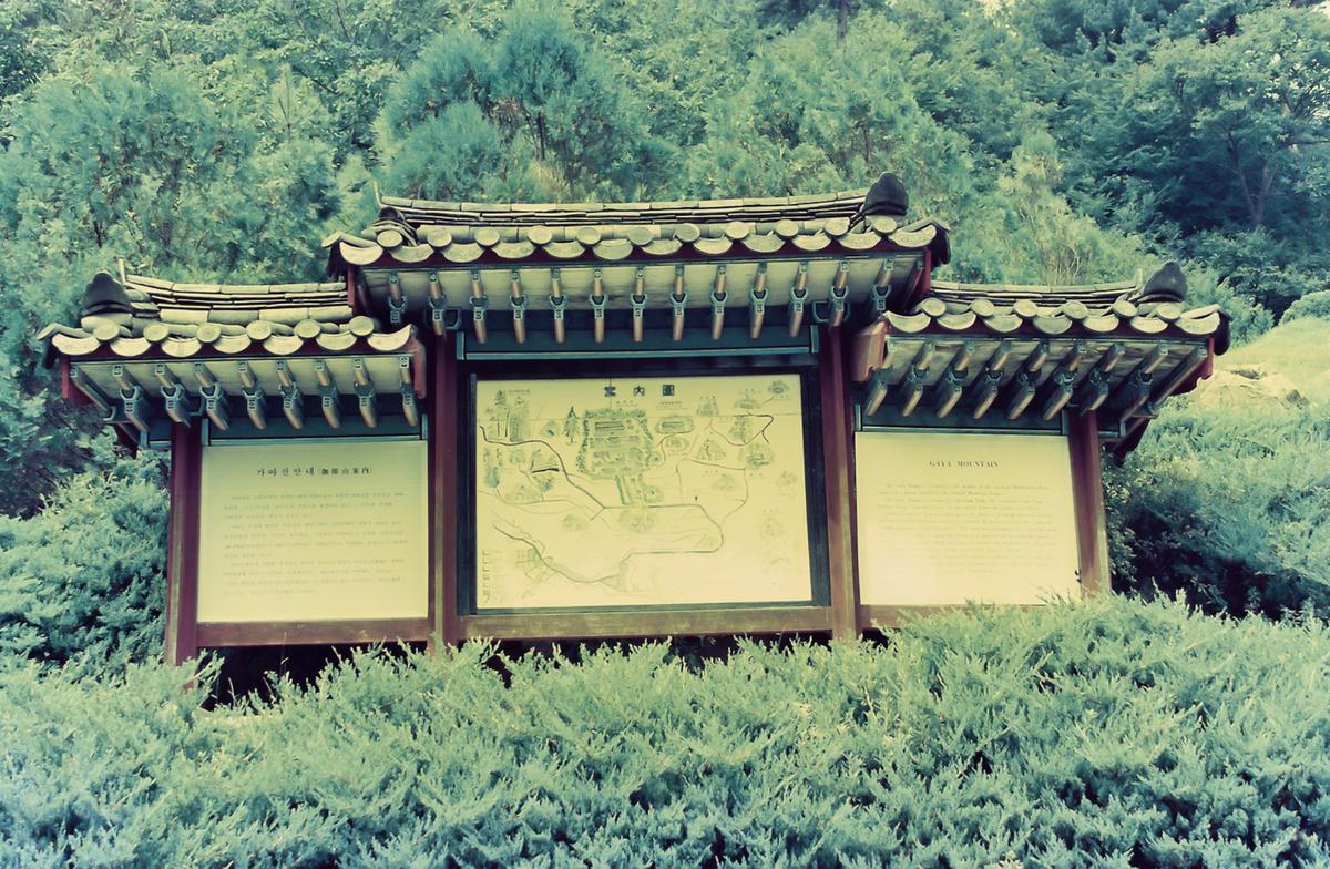가야산