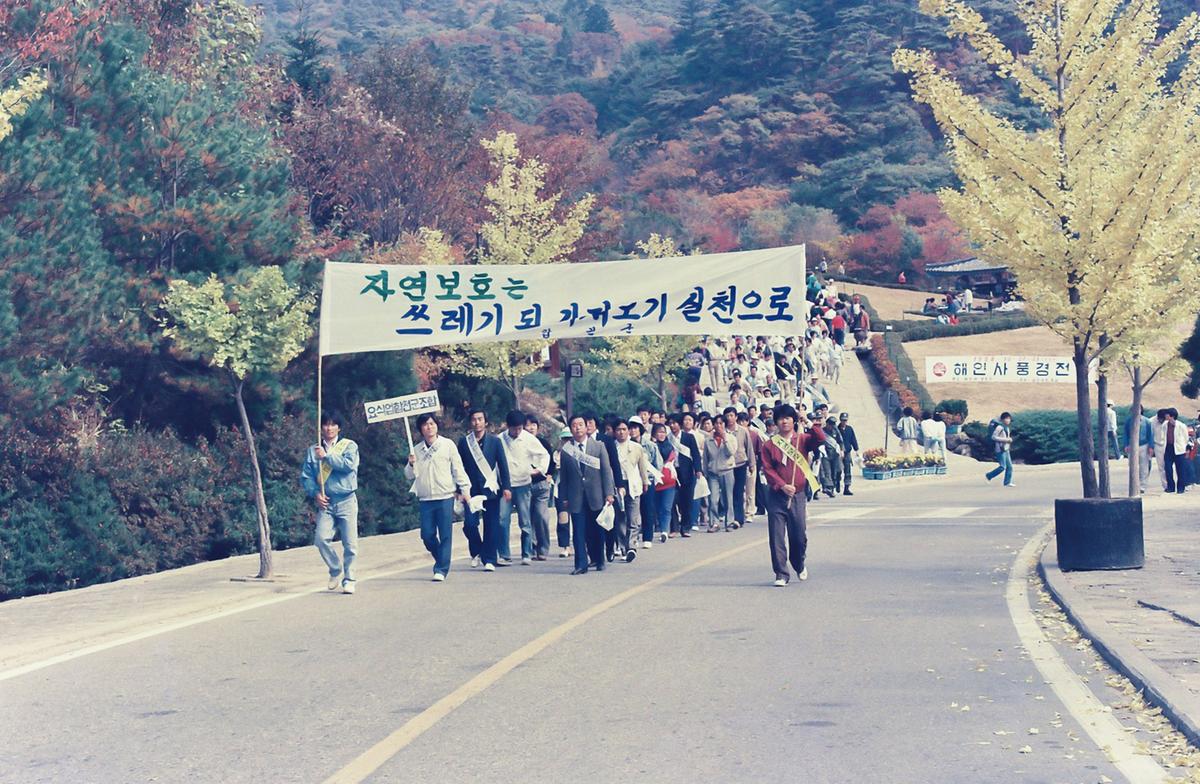 자연보호 캠페인