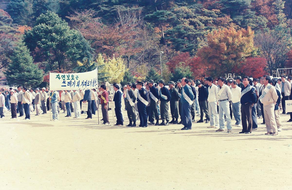 자연보호 캠페인