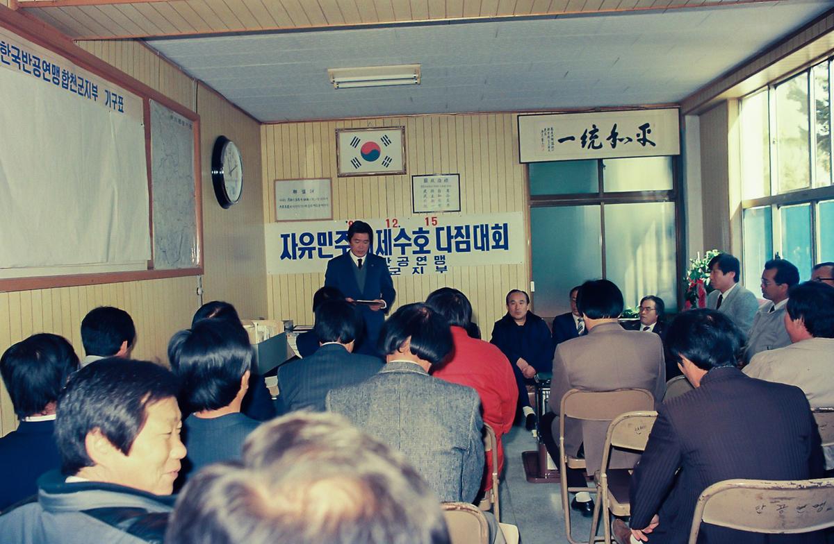 자유민주 체제수호 다짐대회