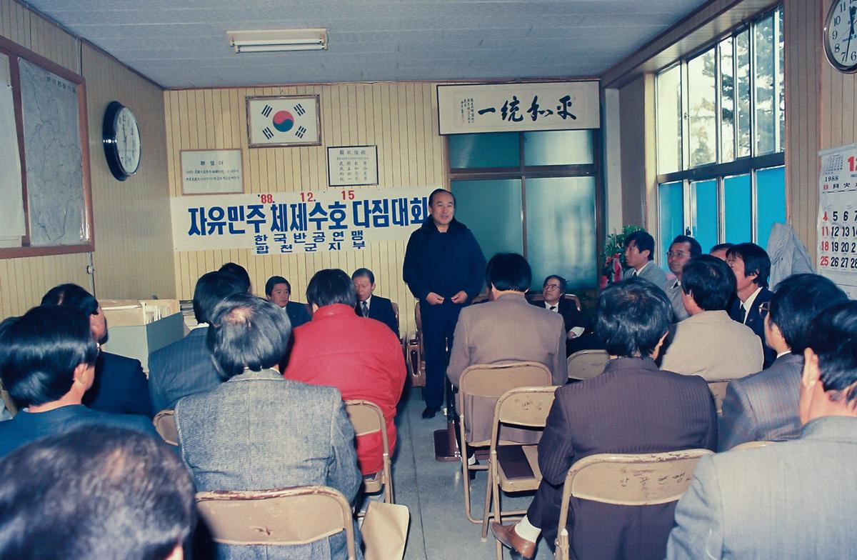 자유민주 체제수호 다짐대회
