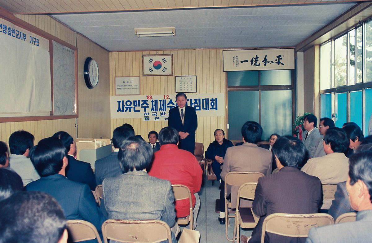 자유민주 체제수호 다짐대회