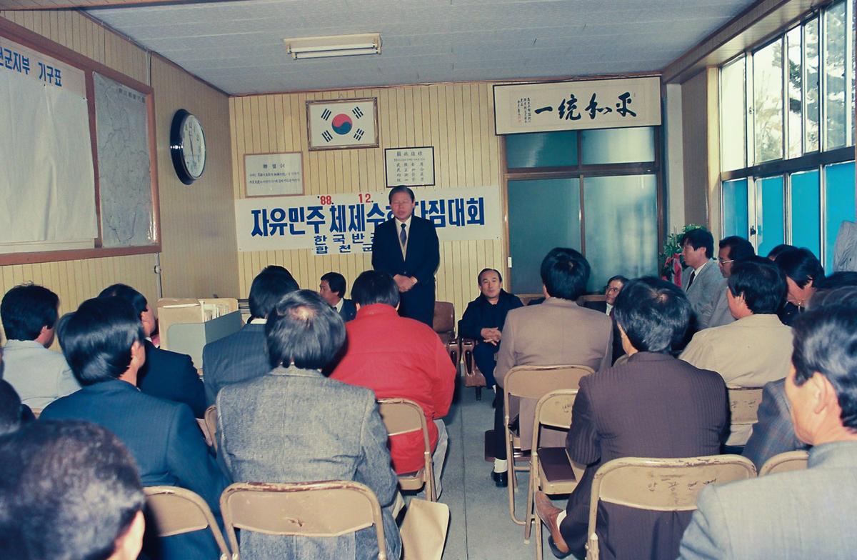 자유민주 체제수호 다짐대회