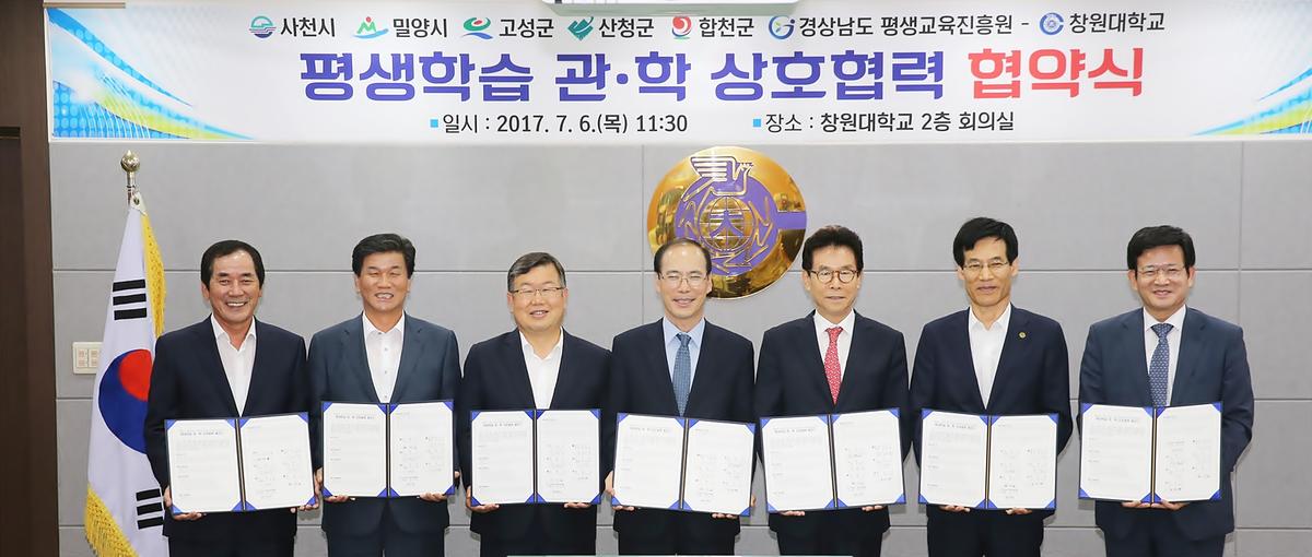 창원대학교평생학습관학상호협력협약식