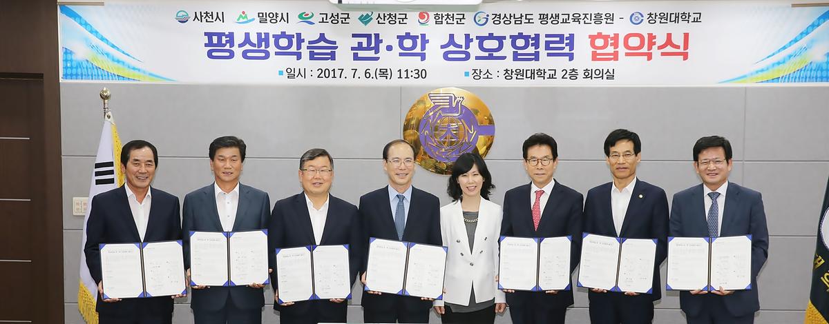 창원대학교평생학습관학상호협력협약식