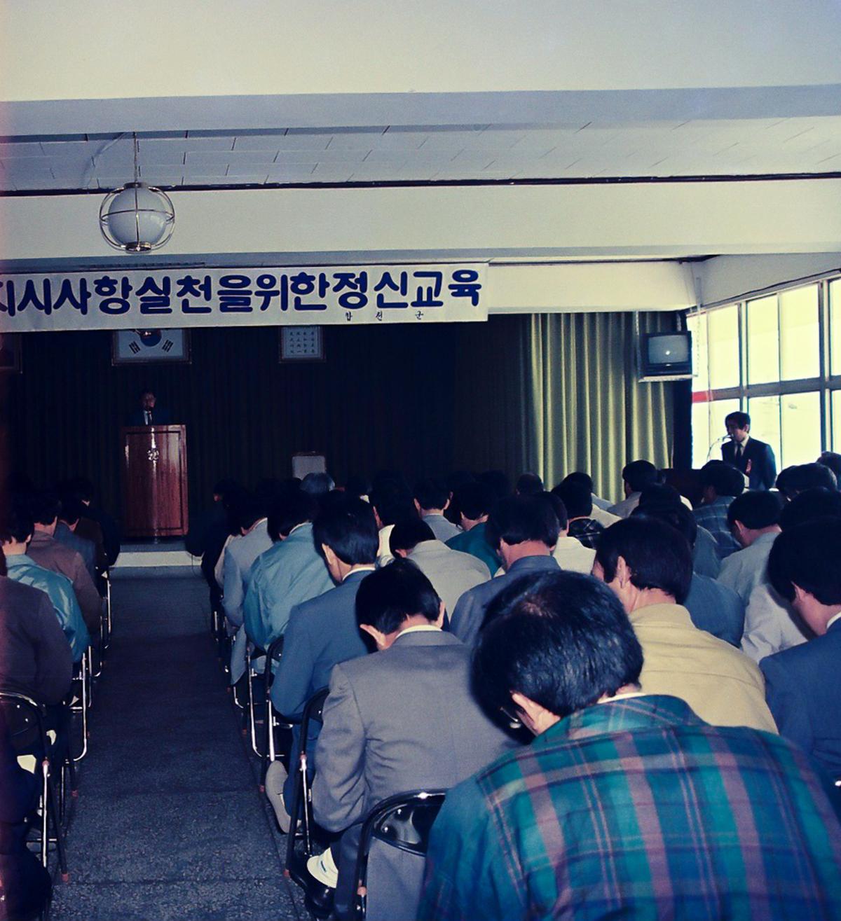 장관특별지시사항실천을 위한 정신교육