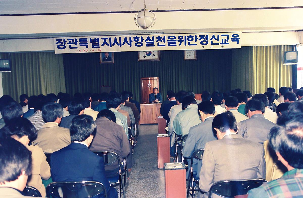 장관특별지시사항실천을 위한 정신교육