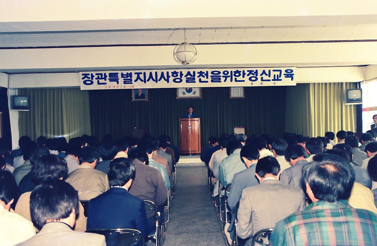 장관특별지시사항실천을 위한 정신교육