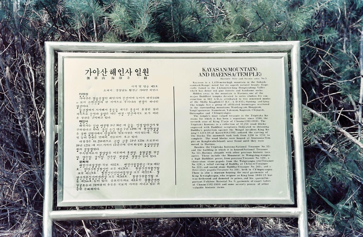 해인사