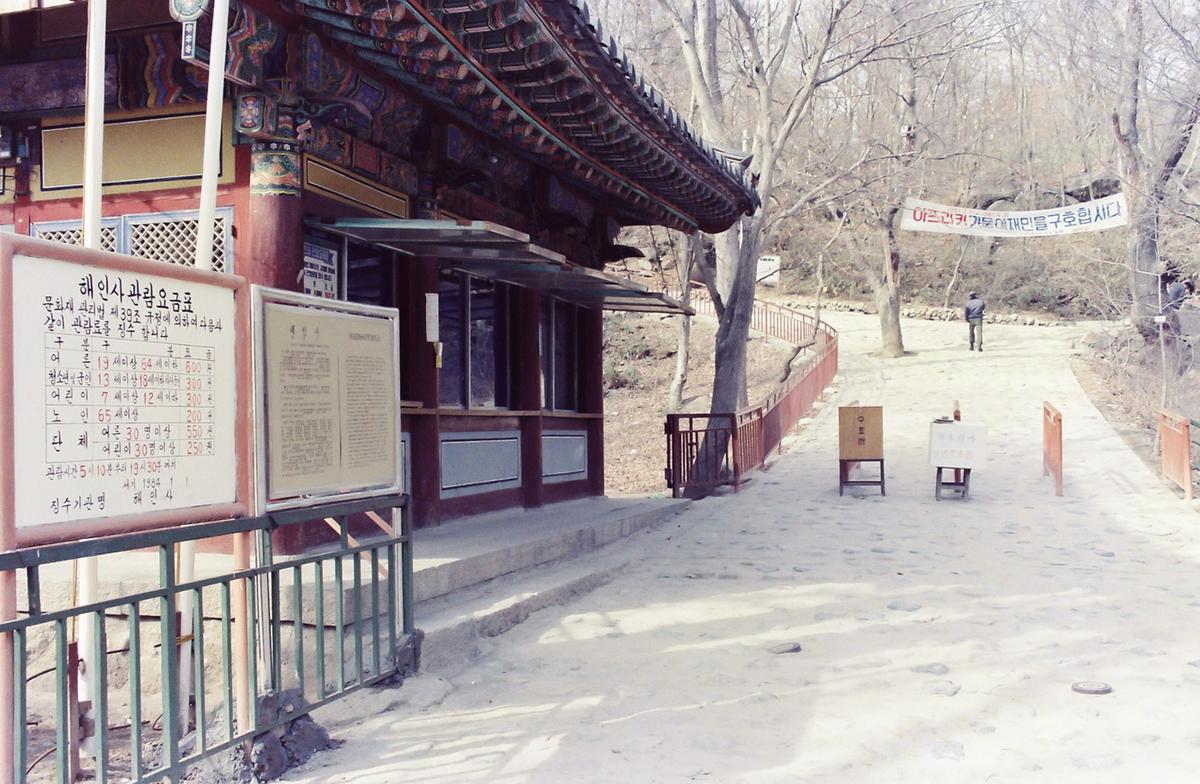 해인사