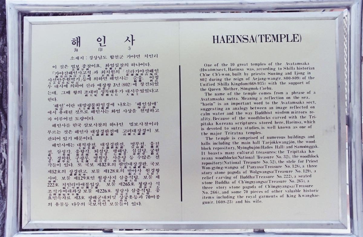 해인사