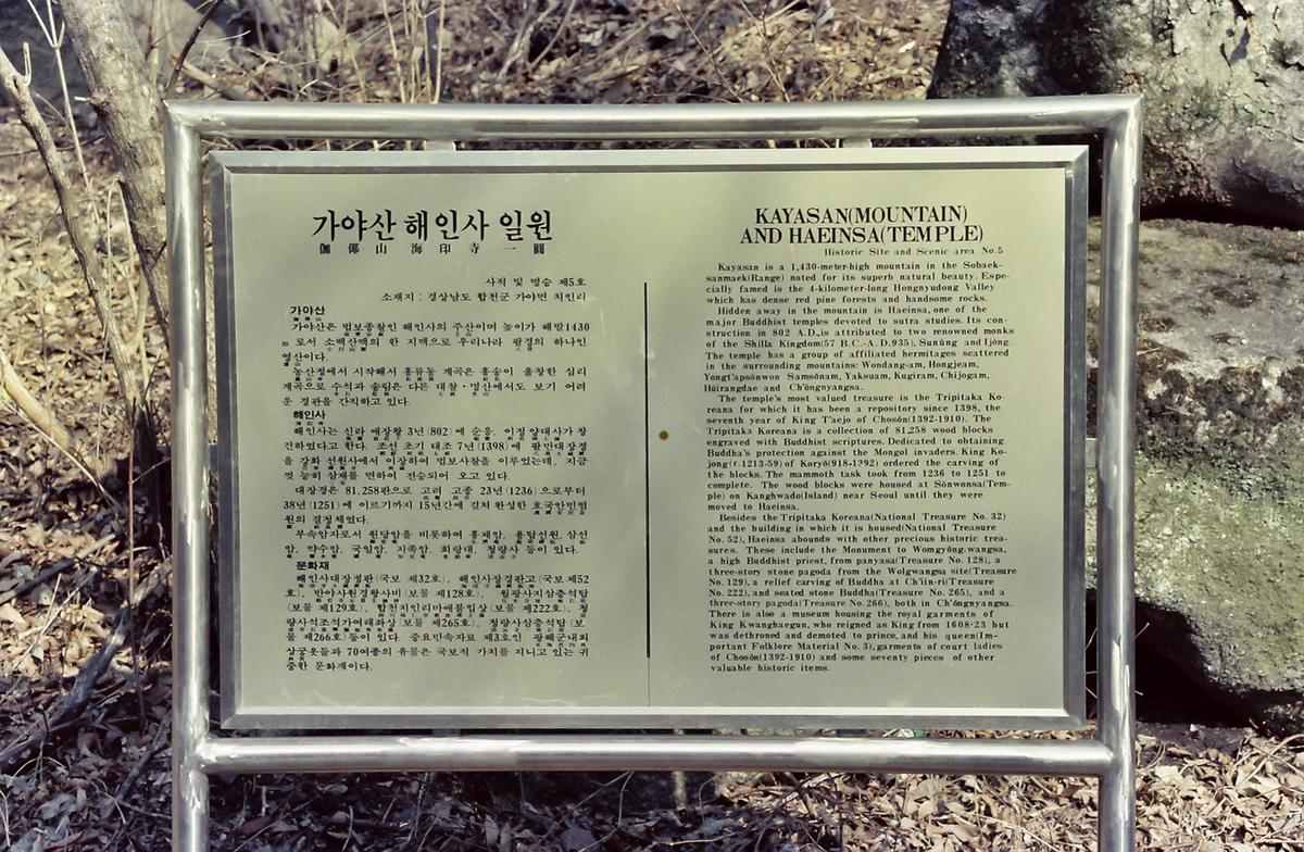 해인사