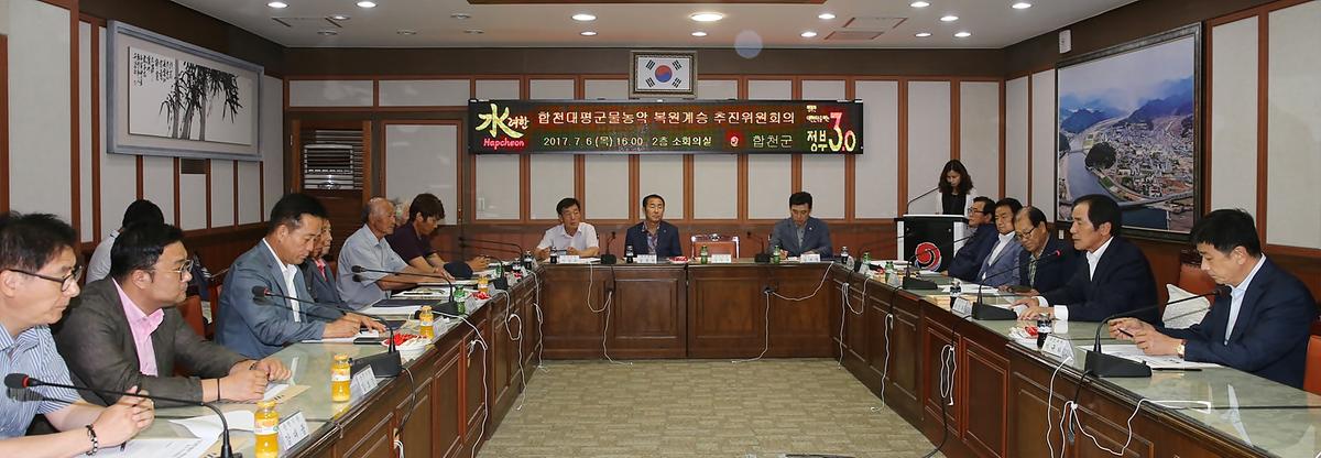 대평군물농악복원계승사업추진위원회의