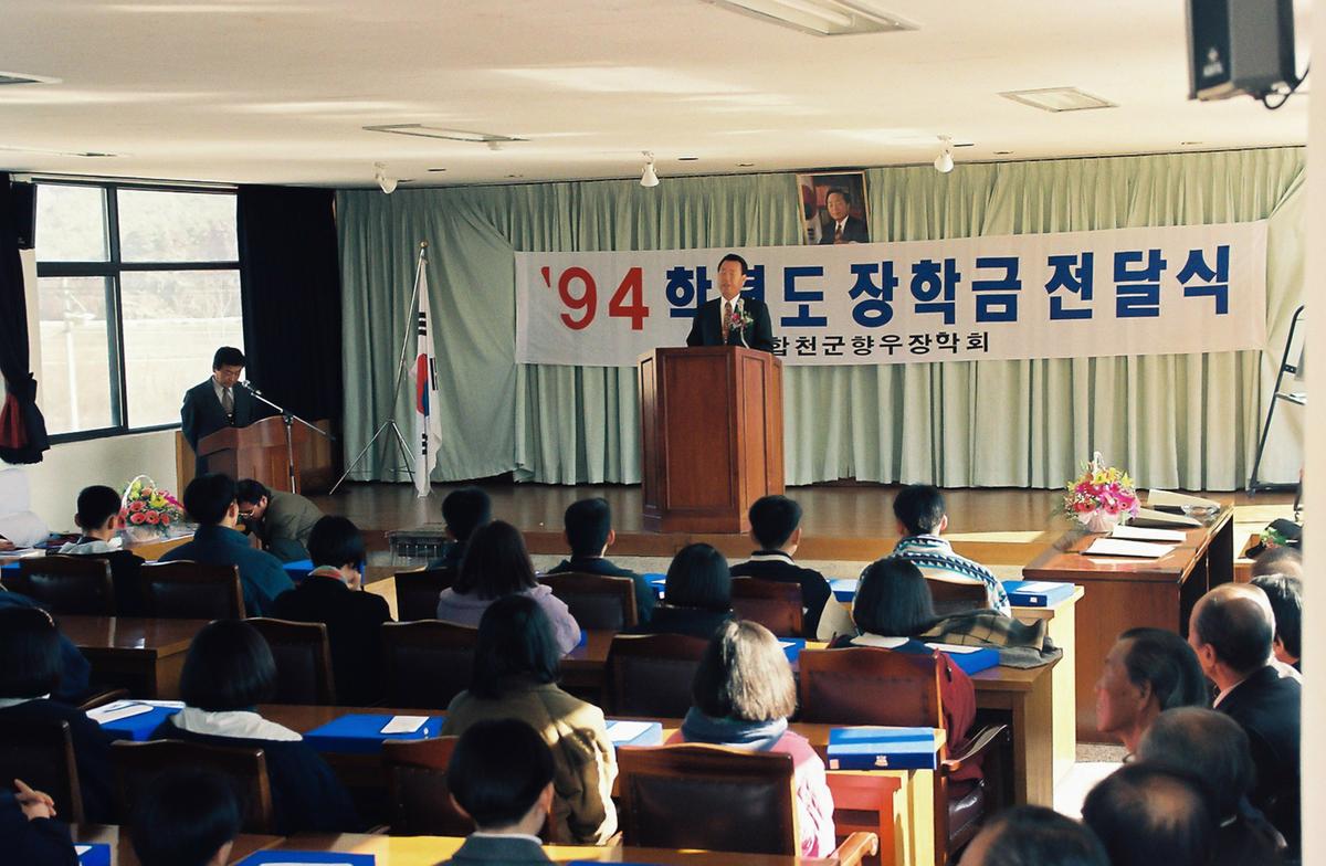 94학년도 장학금 전달식