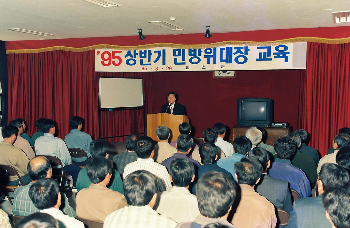 95 상반기 민방위대장 교육