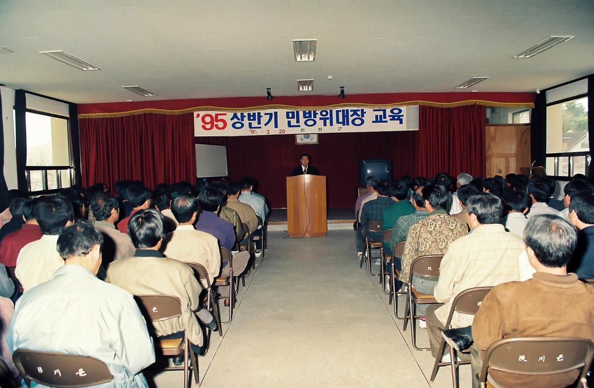95 상반기 민방위대장 교육