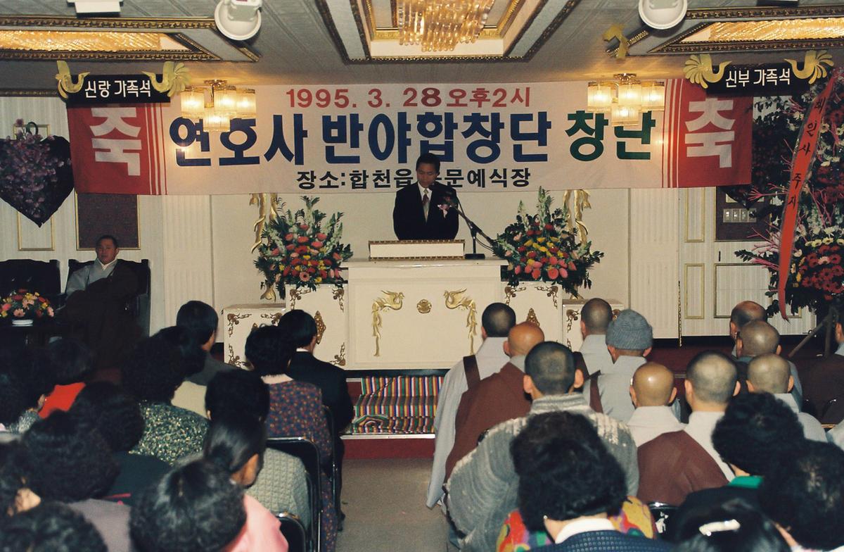연호사 반야합창단 창단