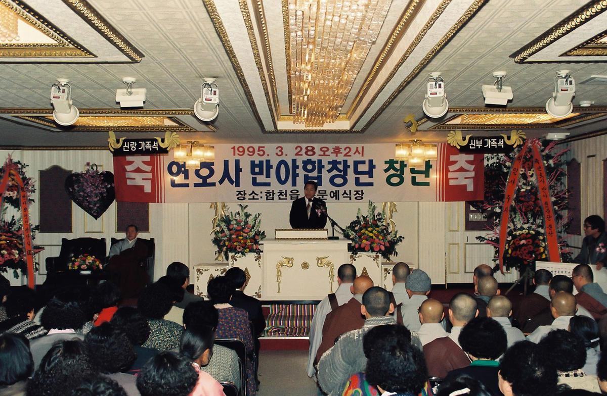 연호사 반야합창단 창단
