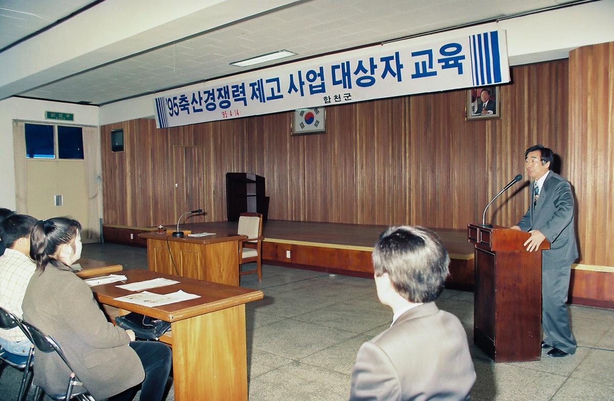 95 축산경쟁력 제고 사업 대상자 교육