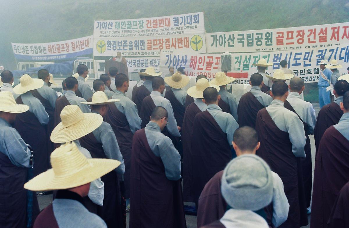 가야산 해인골프장 건설반대 궐기대회