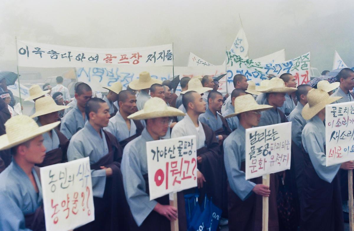 가야산 해인골프장 건설반대 궐기대회