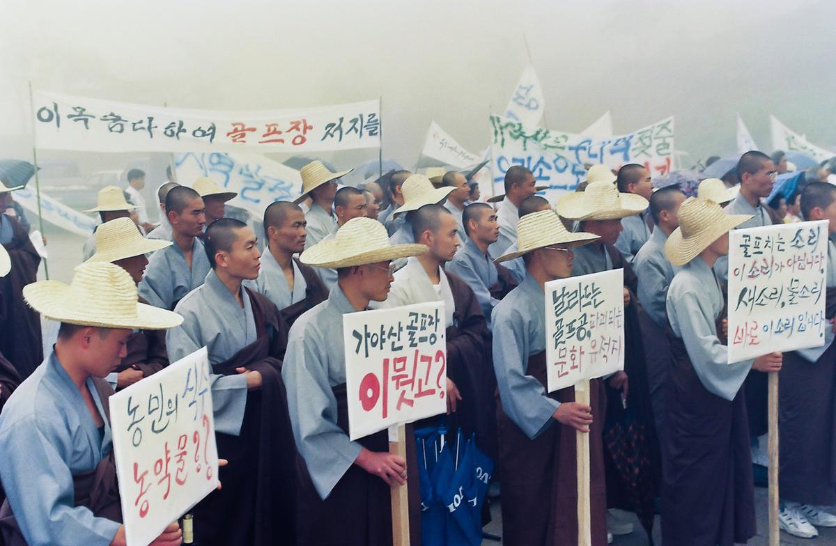가야산 해인골프장 건설반대 궐기대회