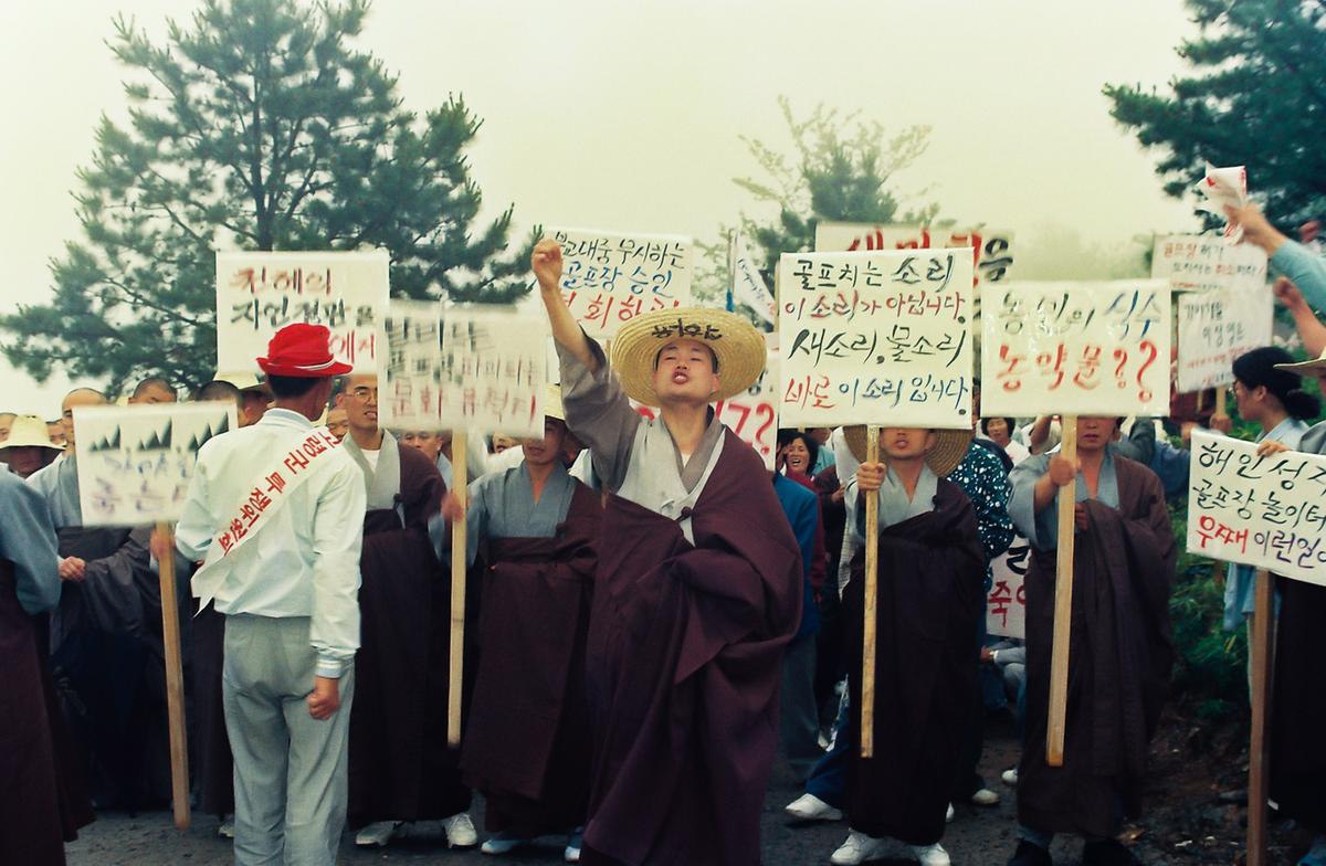 가야산 해인골프장 건설반대 궐기대회