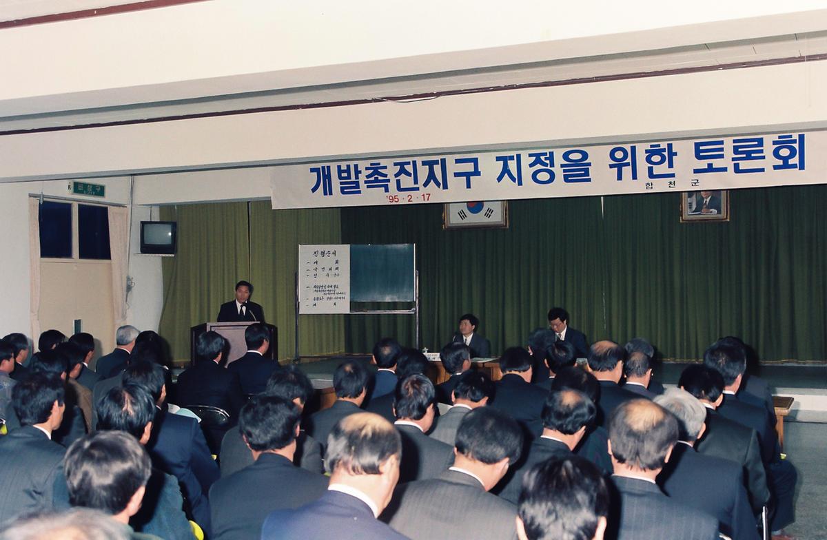 개발촉진지구 지정을 위한 토론회