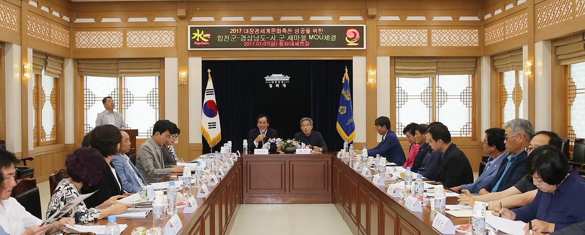 합천군경상남도새마을MOU체결식