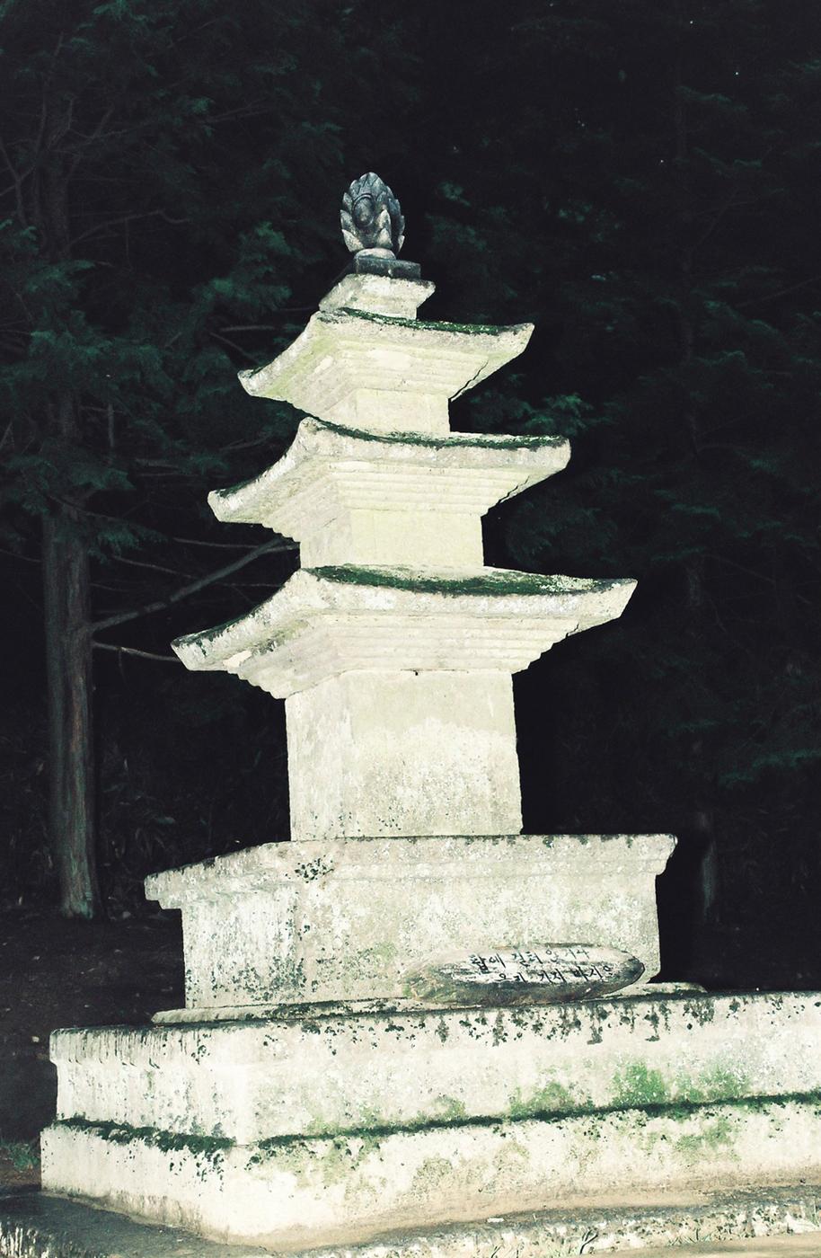 석탑